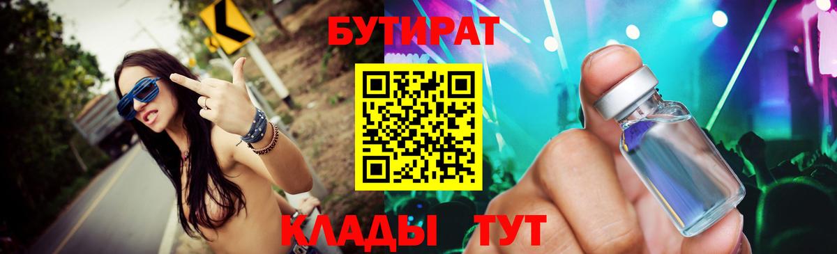 Астрахань  Бутират  Вход с VPN  Бутират 99% 