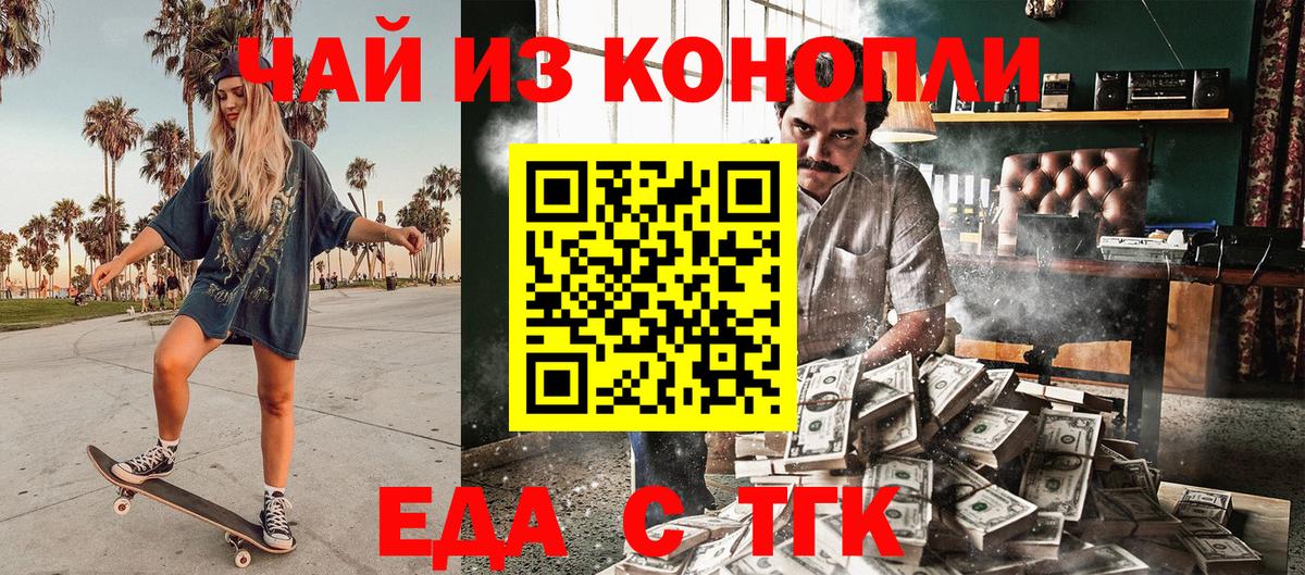 Еда ТГК марихуана  Вход с VPN  Астрахань 