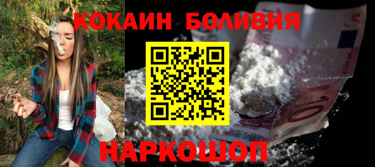 Cocaine Боливия  КОКАИН  Астрахань  купить наркоту  Вход с VPN 
