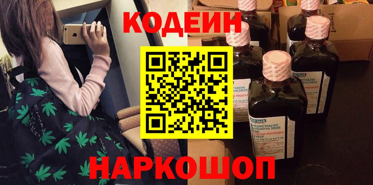 Кодеин напиток Lean (лин)  Codein напиток Lean (лин)  Вход с VPN  Астрахань 
