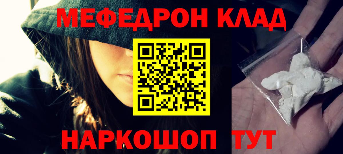 Меф мука Астрахань