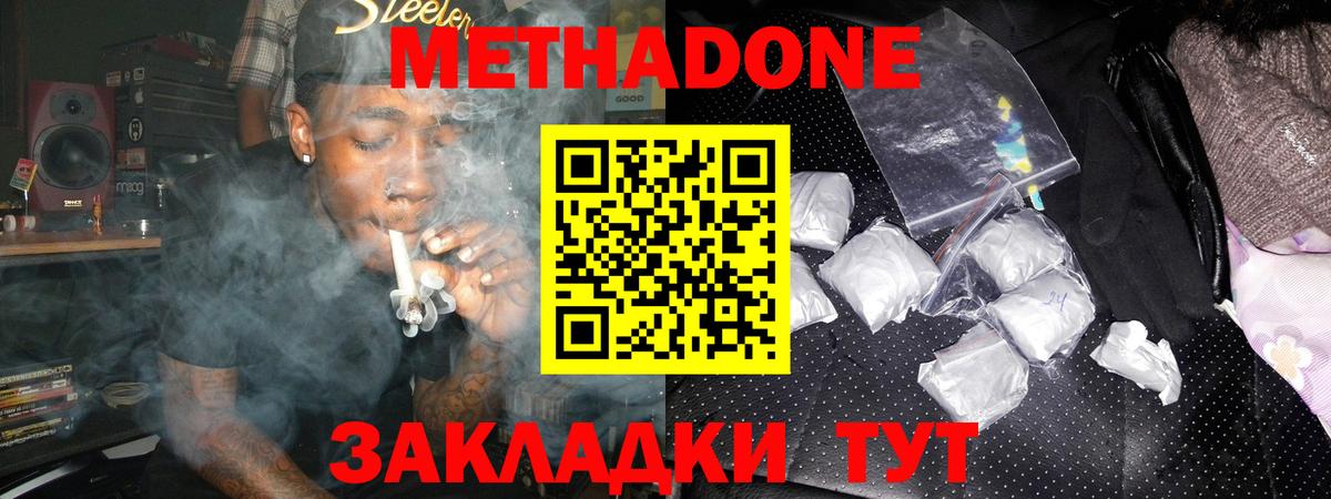 Метадон methadone  Вход с VPN  ссылка на мегу ссылка  Астрахань 