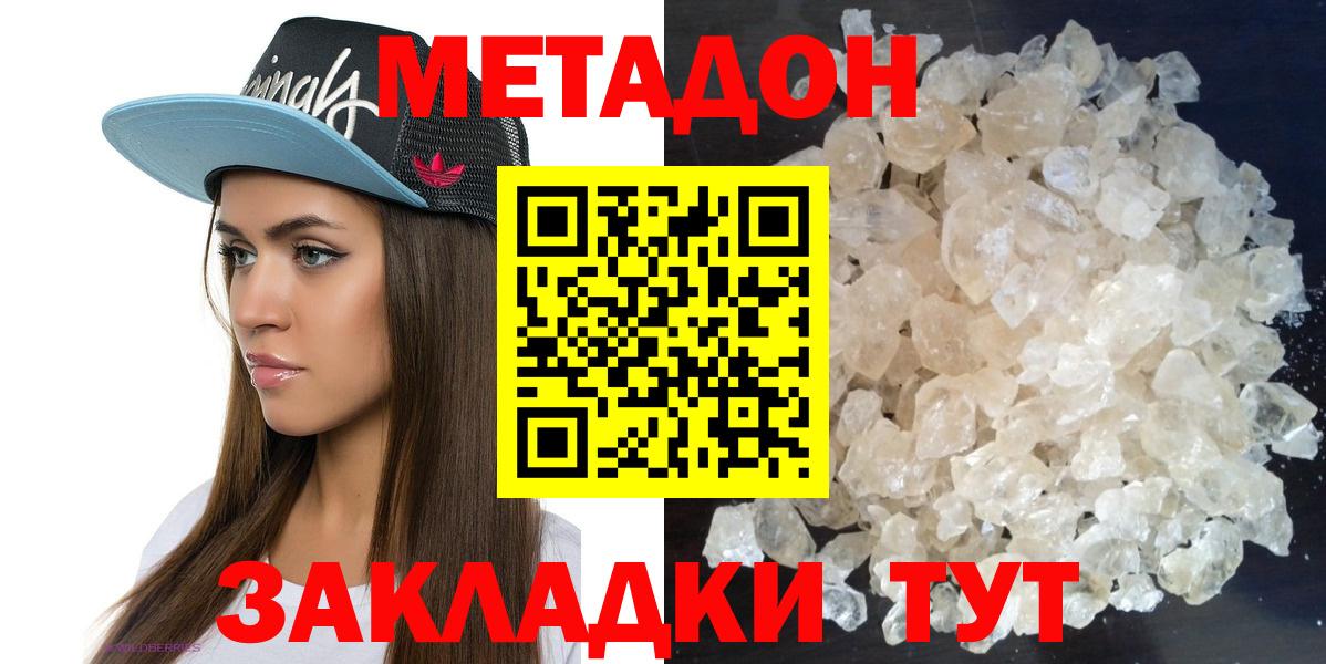 Метадон кристалл Астрахань