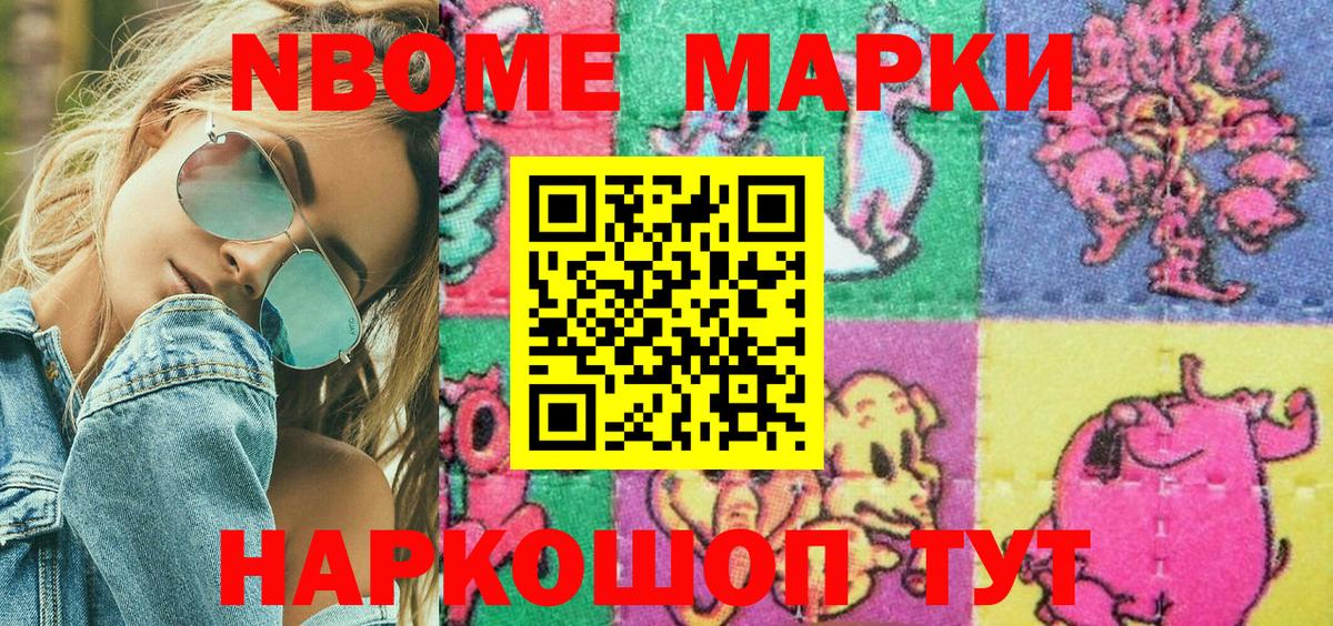 Астрахань  Марки 25I-NBOMe 1500мкг  Вход с VPN 