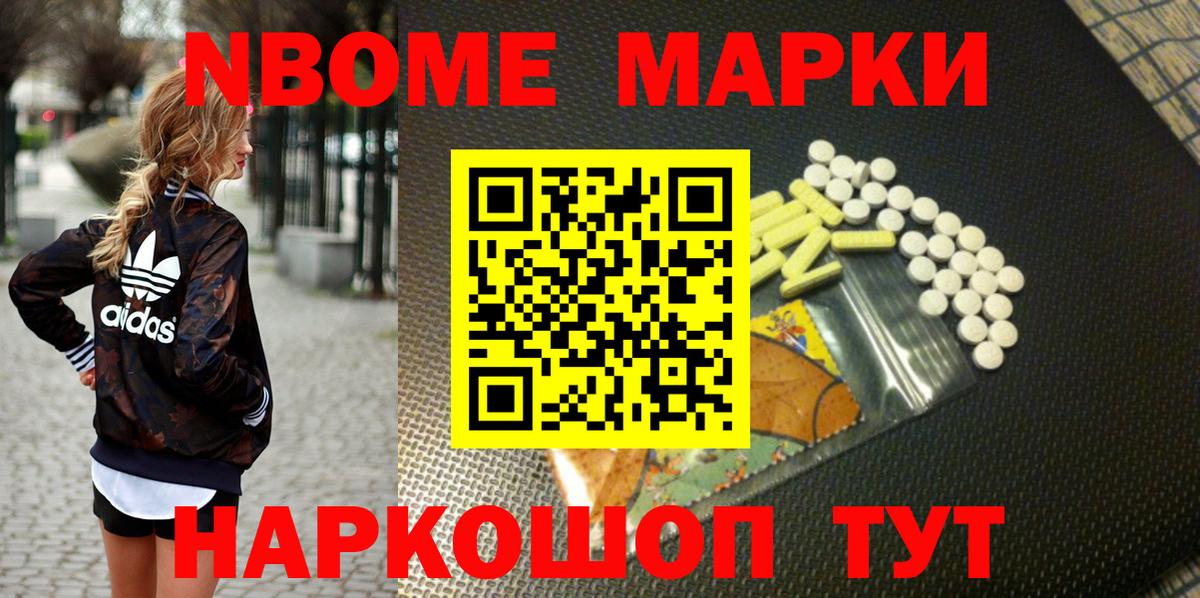 Марки 25I-NBOMe 1,8мг Астрахань